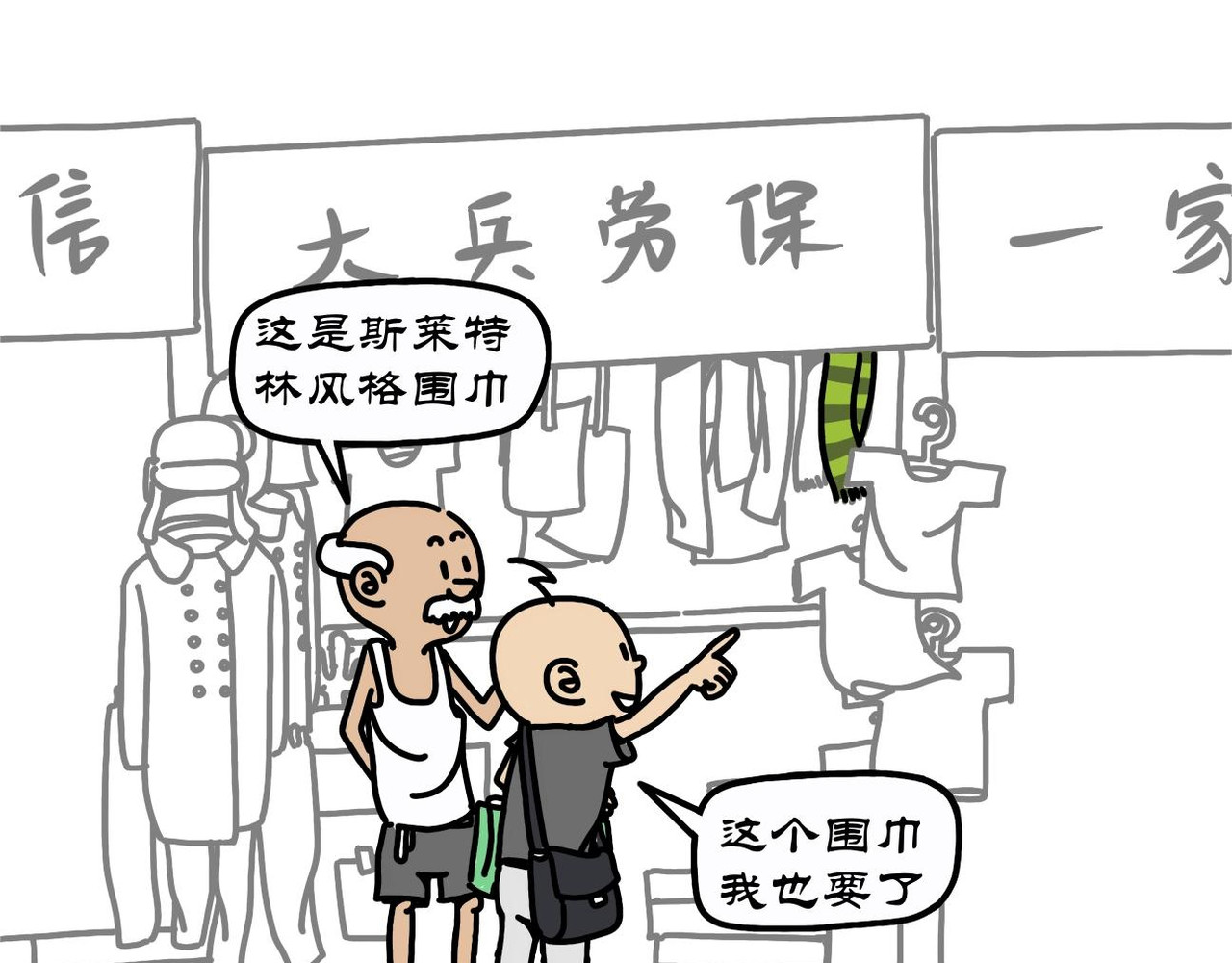 拾叶集 第一卷 第4集 睡不醒开班级会，起不来买军训服 第33页