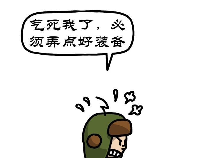 拾叶集 第一卷 第4集 睡不醒开班级会，起不来买军训服 第41页