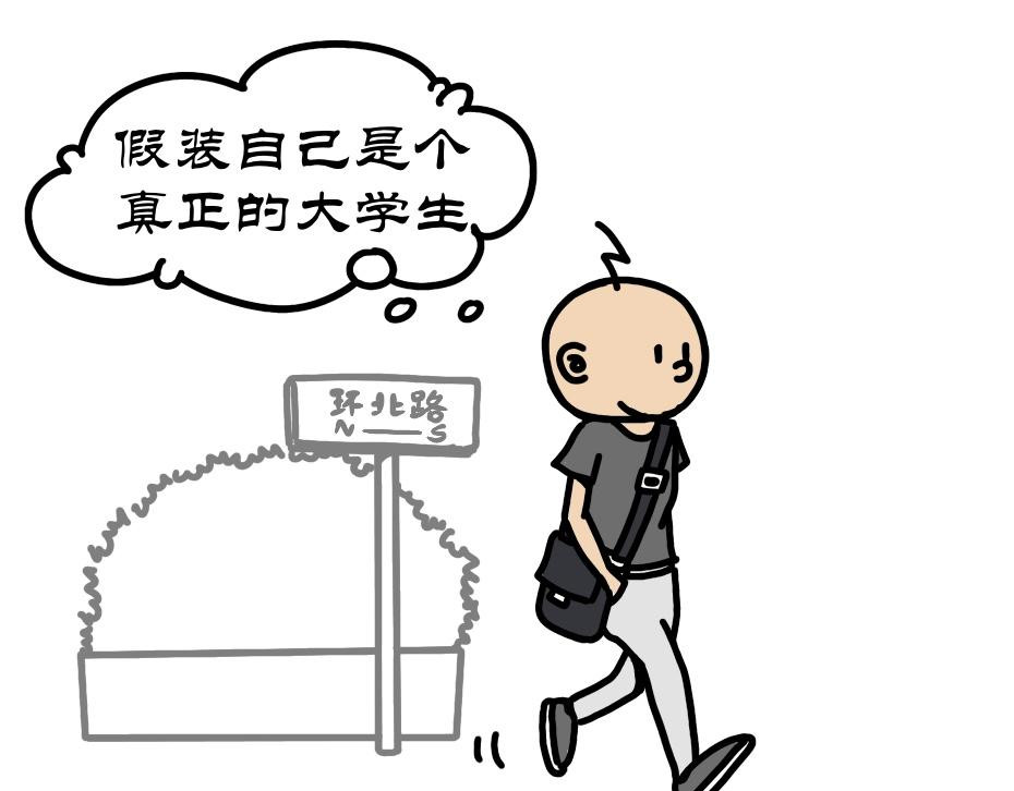 拾叶集 第一卷 第4集 睡不醒开班级会，起不来买军训服 第8页