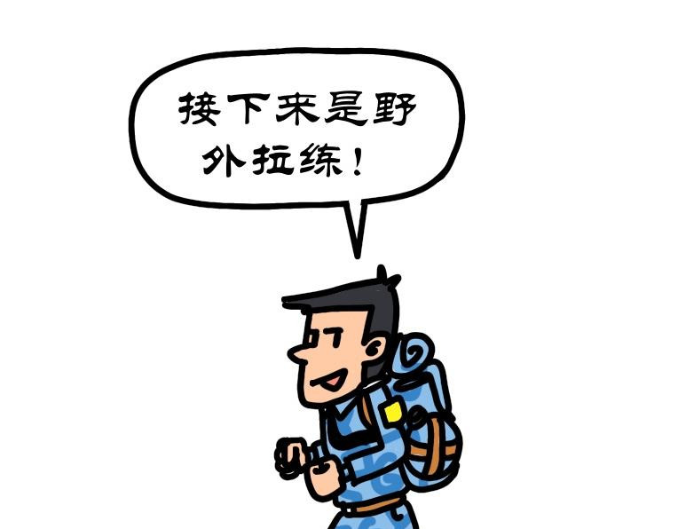 拾叶集 第一卷 第5集 滑翔伞跳小操场，羊教官训大舞台 第24页