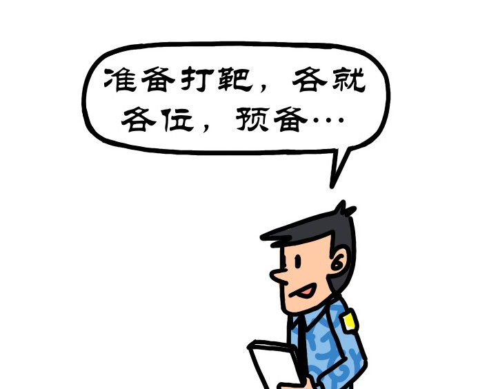 拾叶集 第一卷 第5集 滑翔伞跳小操场，羊教官训大舞台 第33页