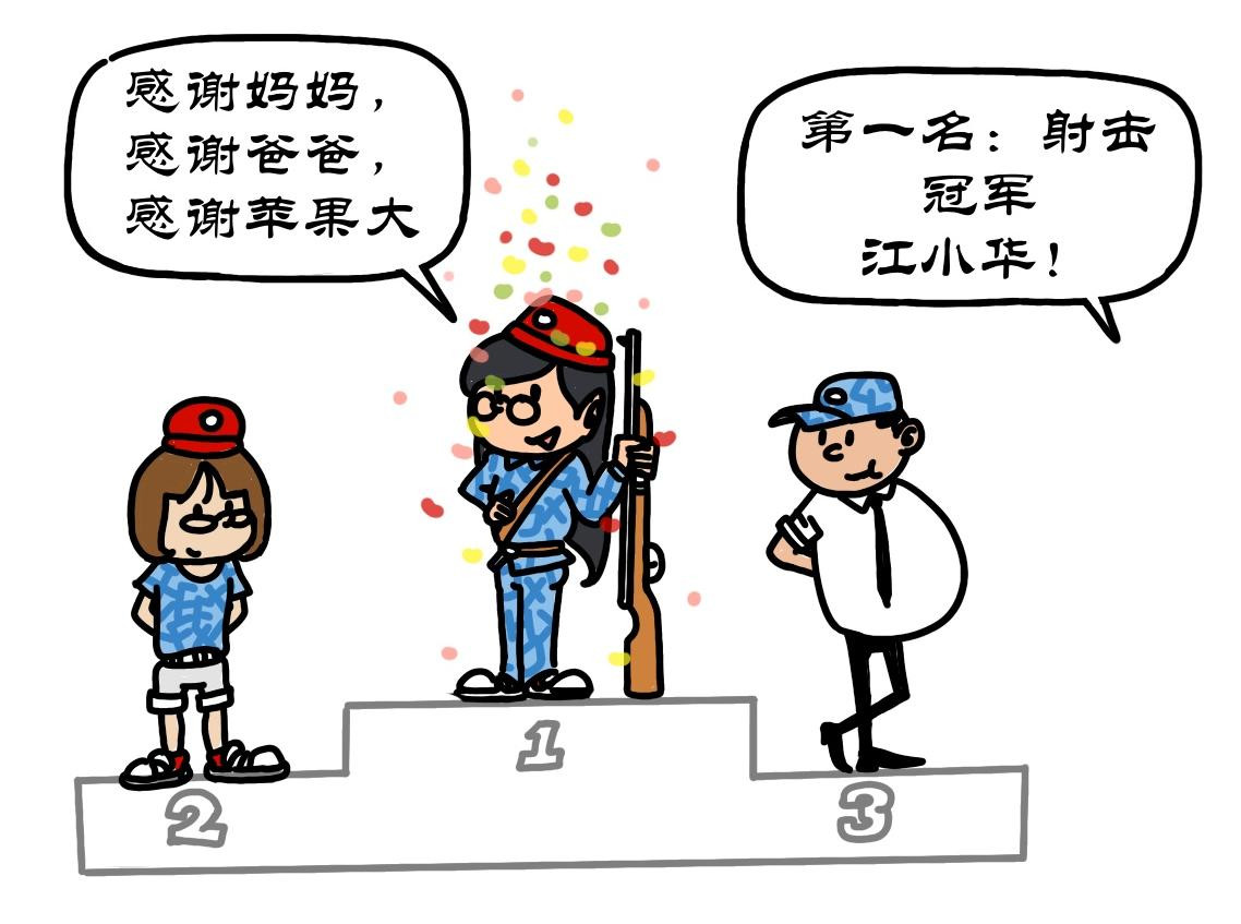 拾叶集 第一卷 第5集 滑翔伞跳小操场，羊教官训大舞台 第39页