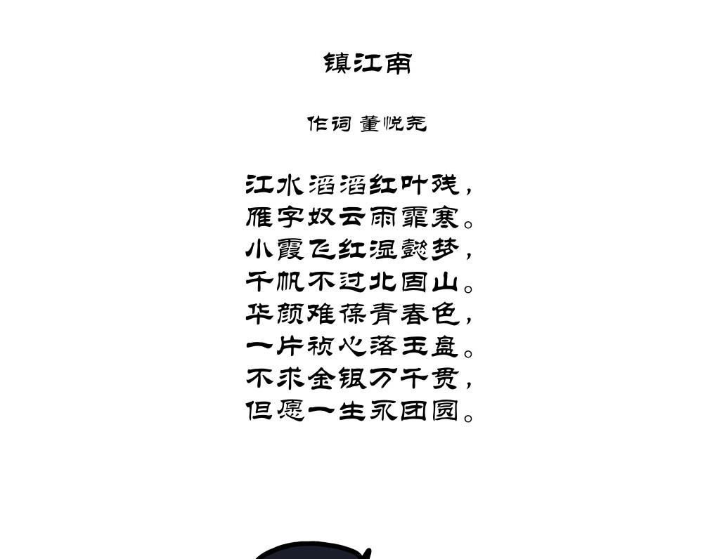 拾叶集 第一卷 第5集 滑翔伞跳小操场，羊教官训大舞台 第43页