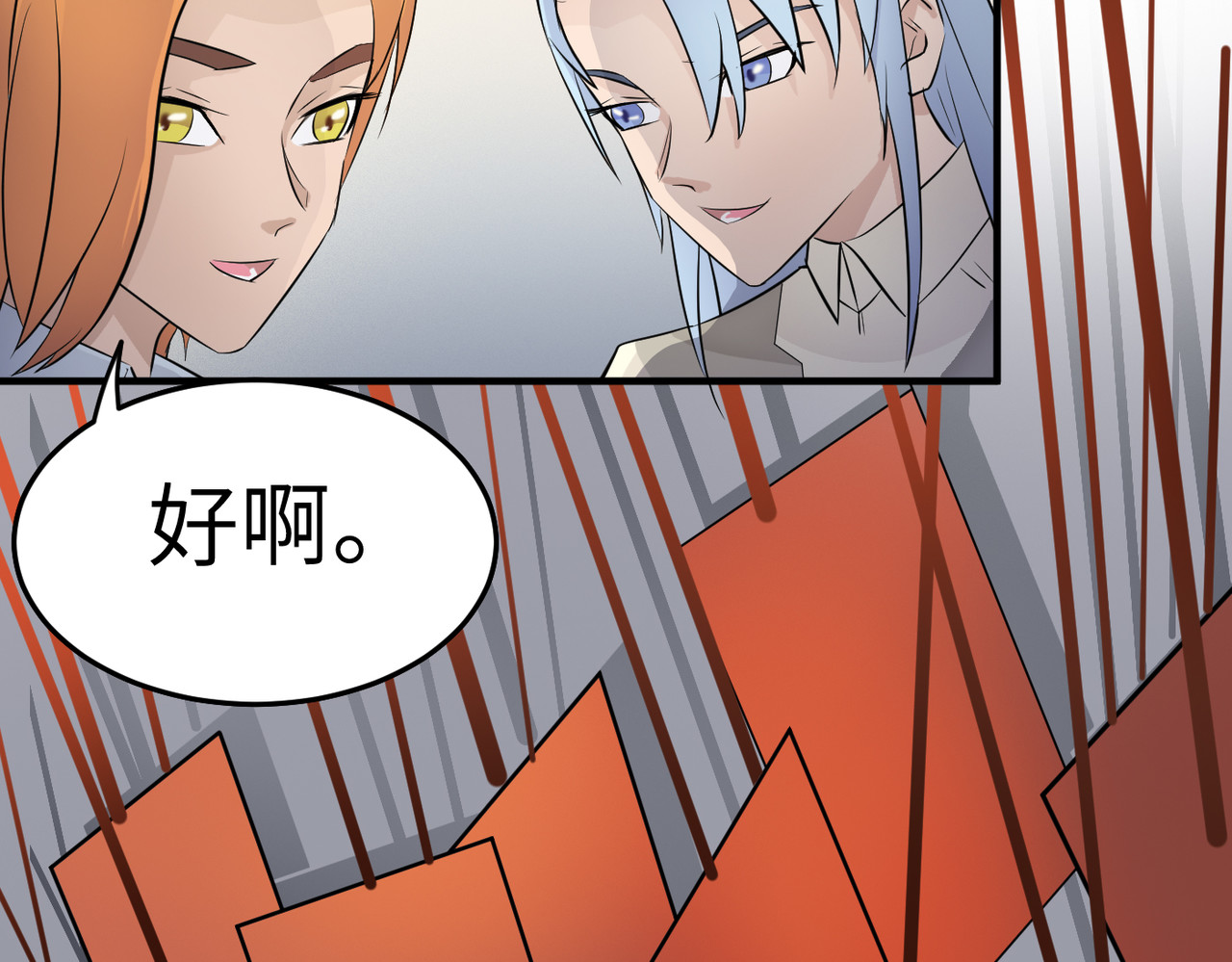 缘之恋 帝魔篇5 第19页