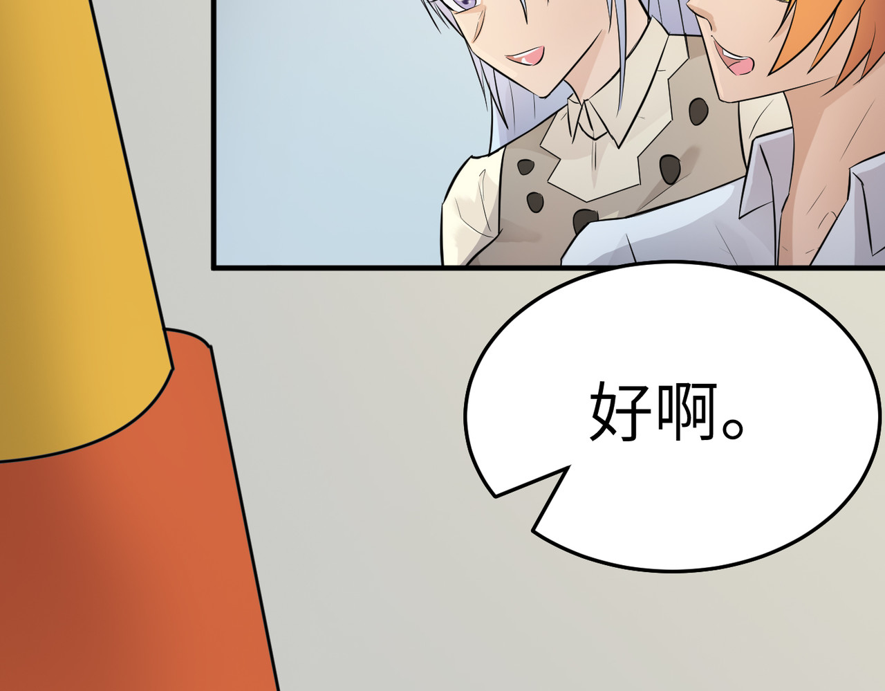 缘之恋 帝魔篇5 第9页