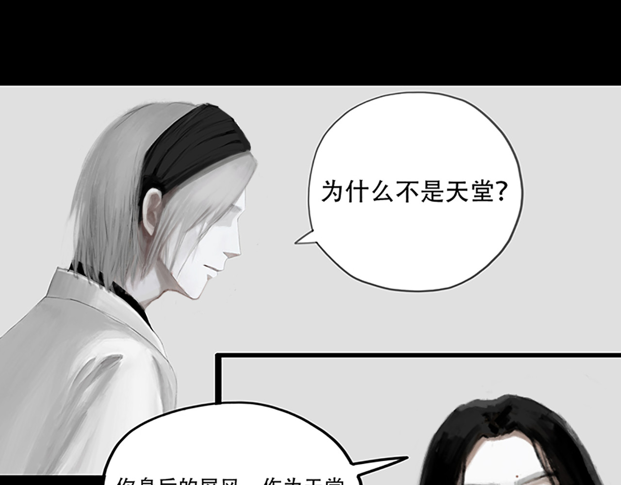 怪鸦乱 五话 秘境（三） 第16页