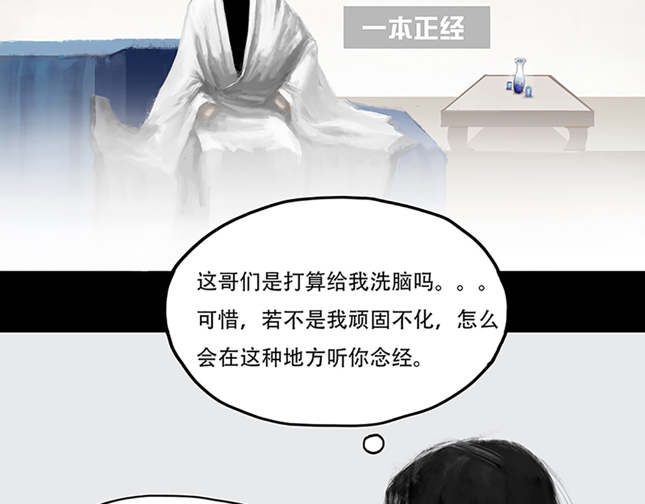 怪鸦乱 五话 秘境（三） 第20页