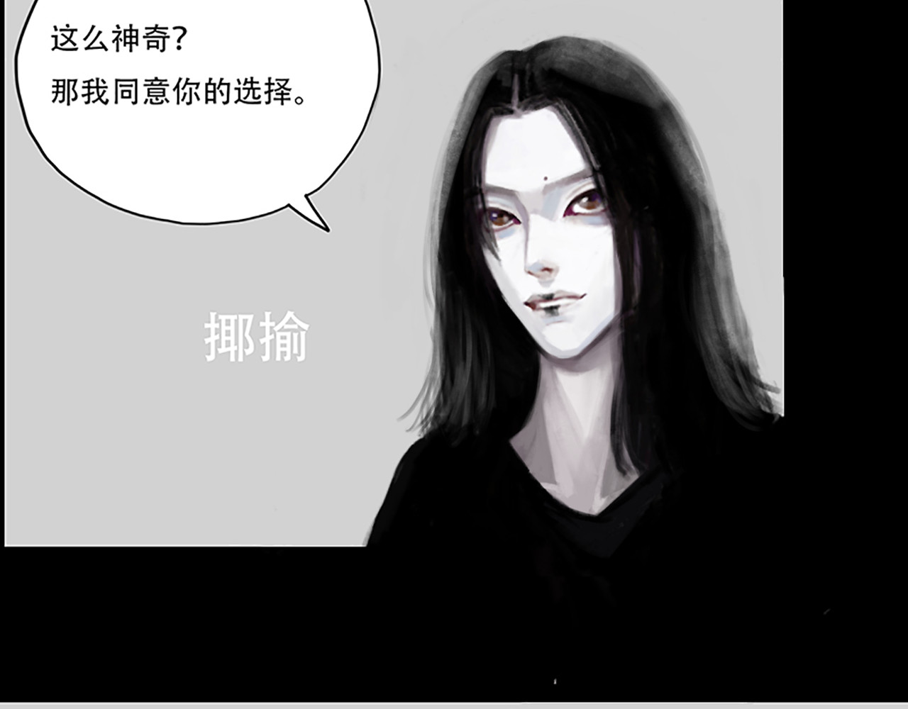 怪鸦乱 五话 秘境（三） 第23页