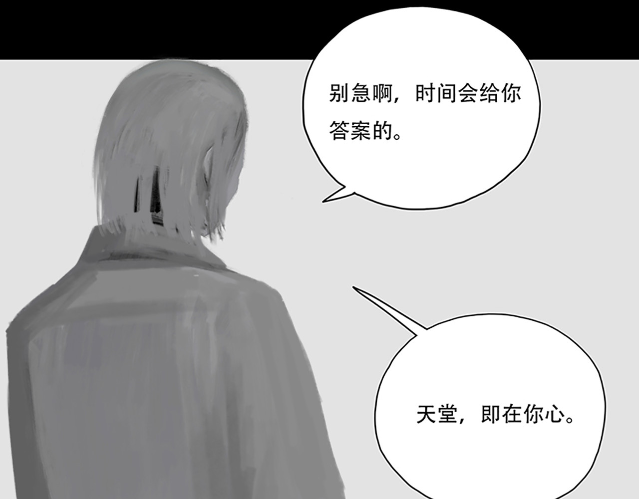 怪鸦乱 五话 秘境（三） 第25页