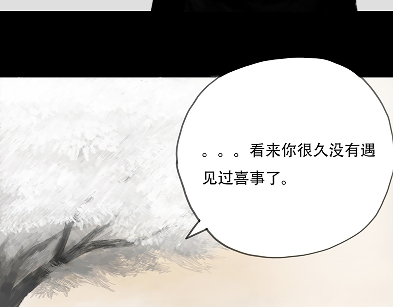 怪鸦乱 五话 秘境（三） 第5页
