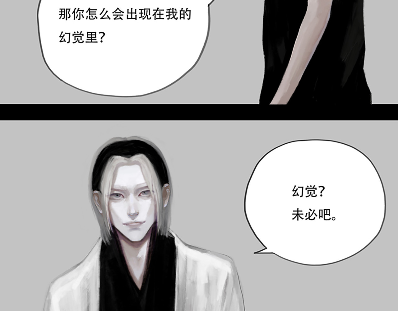 怪鸦乱 五话 秘境（三） 第8页