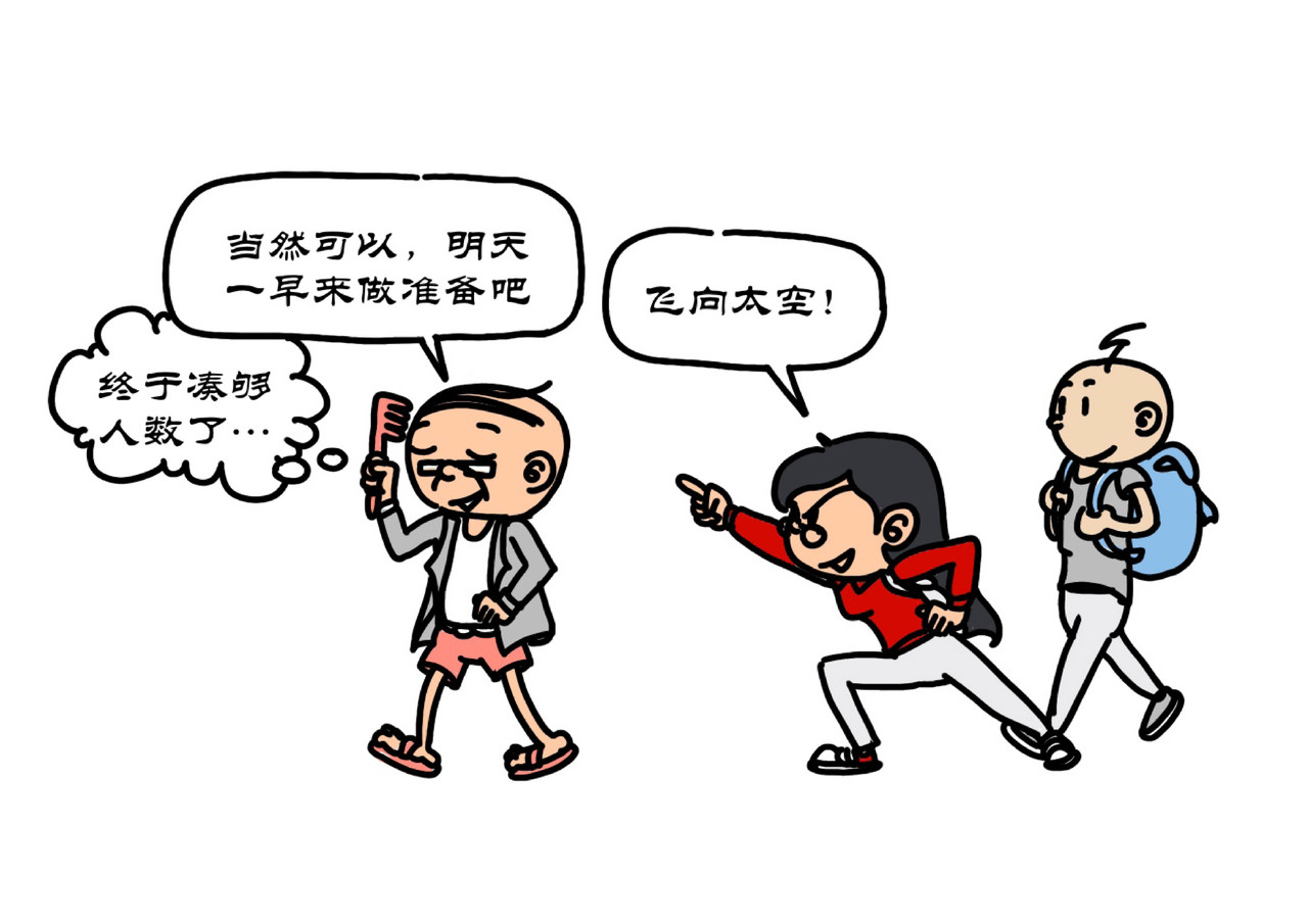 拾叶集 第一卷 第6集 古哥测太阳风暴，一毛去航空基地 第23页