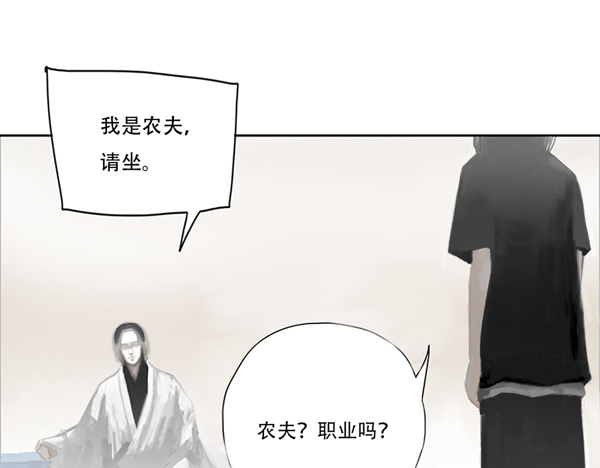 怪鸦乱 六话 农夫（一） 第7页