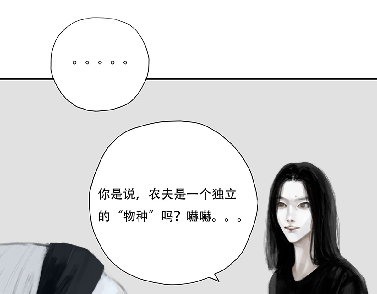 怪鸦乱 六话 农夫（一） 第10页