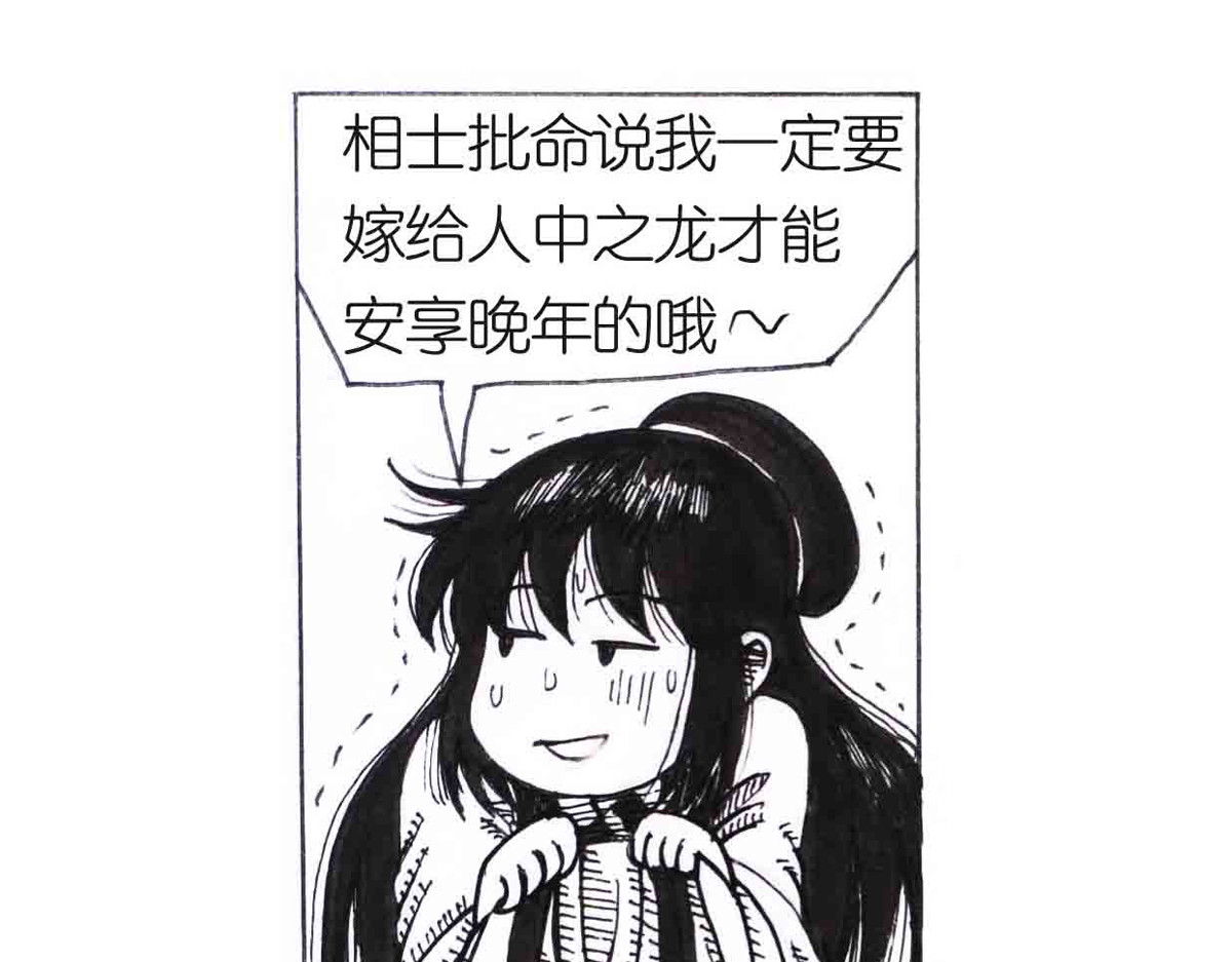 女游三国 得力助手 第101页
