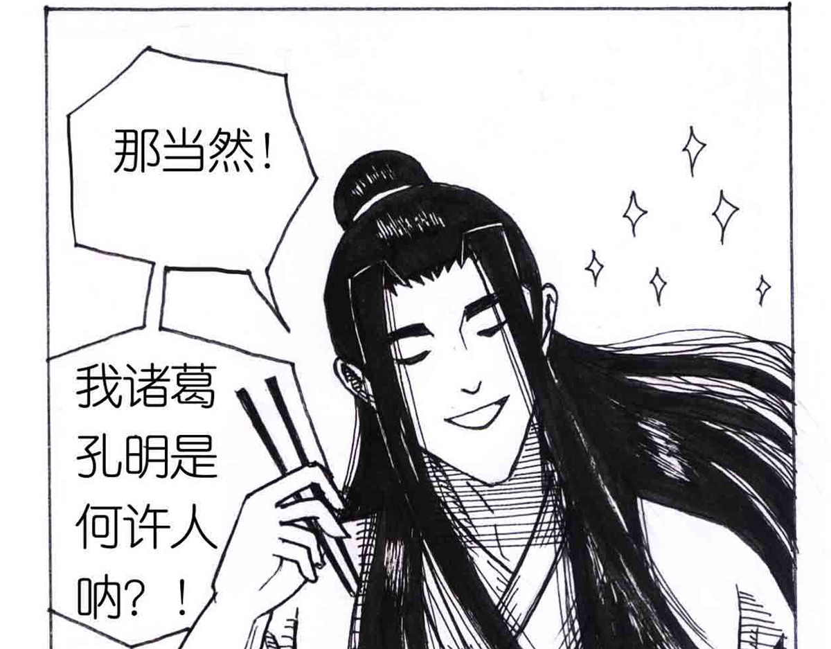 女游三国 得力助手 第29页