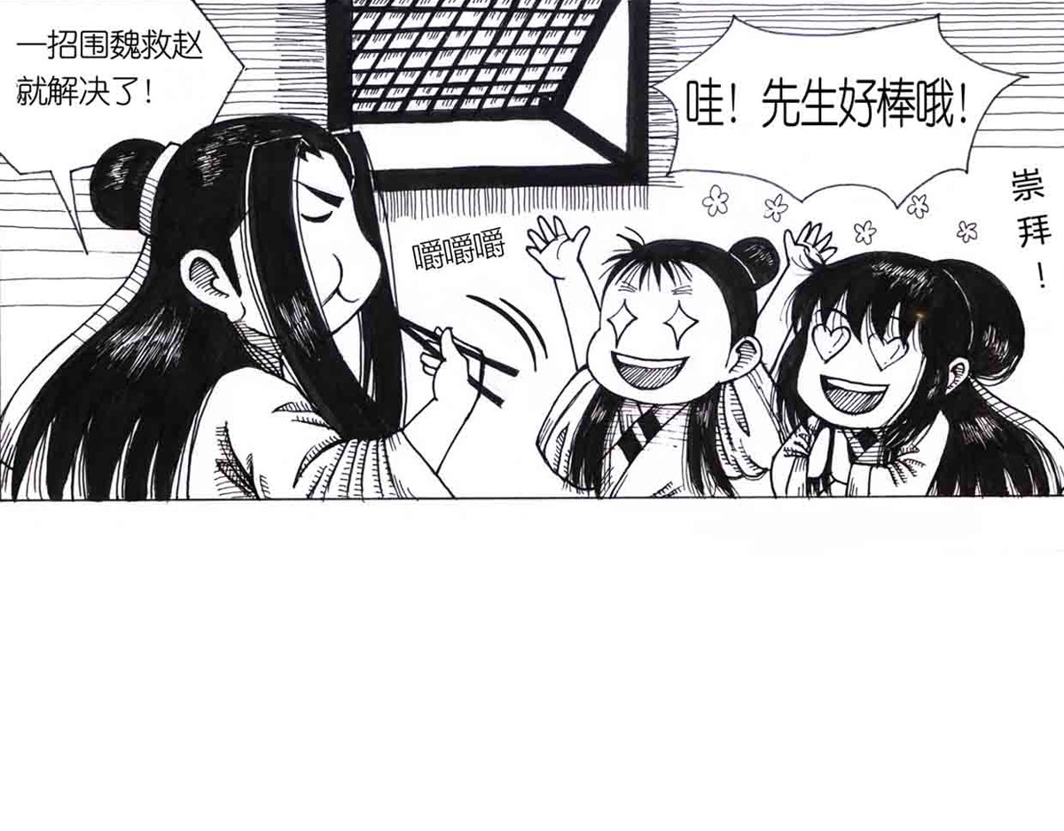 女游三国 得力助手 第33页