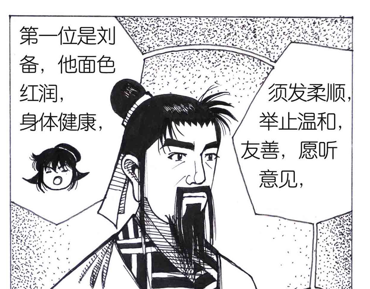 女游三国 得力助手 第48页