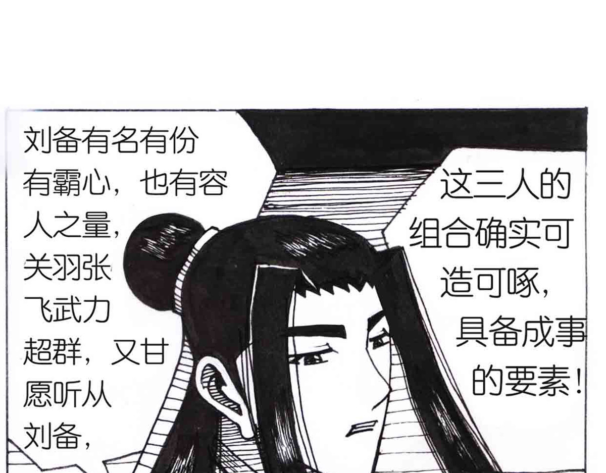 女游三国 得力助手 第92页