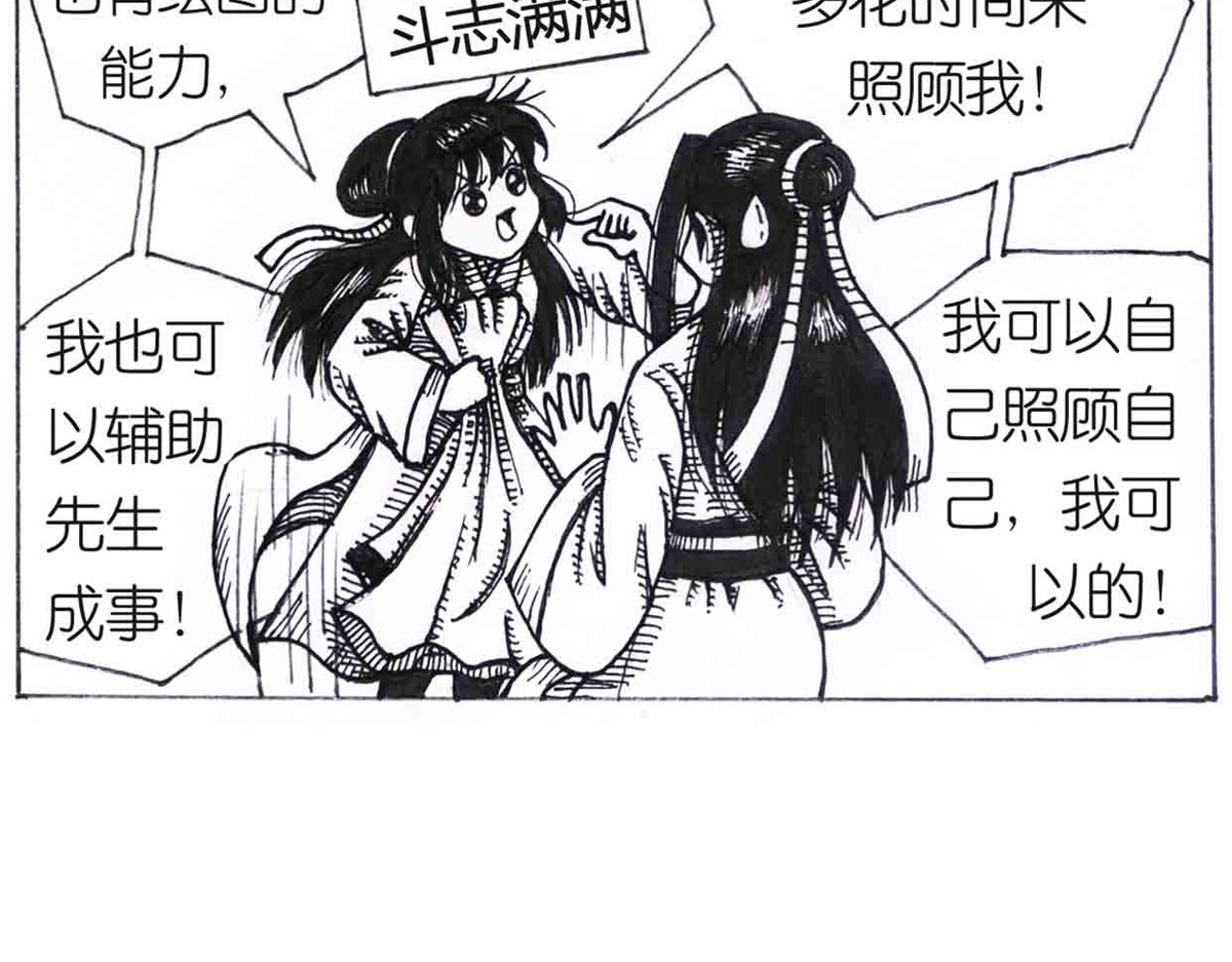 女游三国 得力助手 第94页