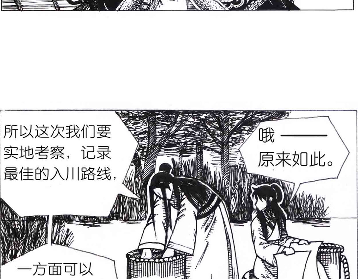 女游三国 西川历练 第11页