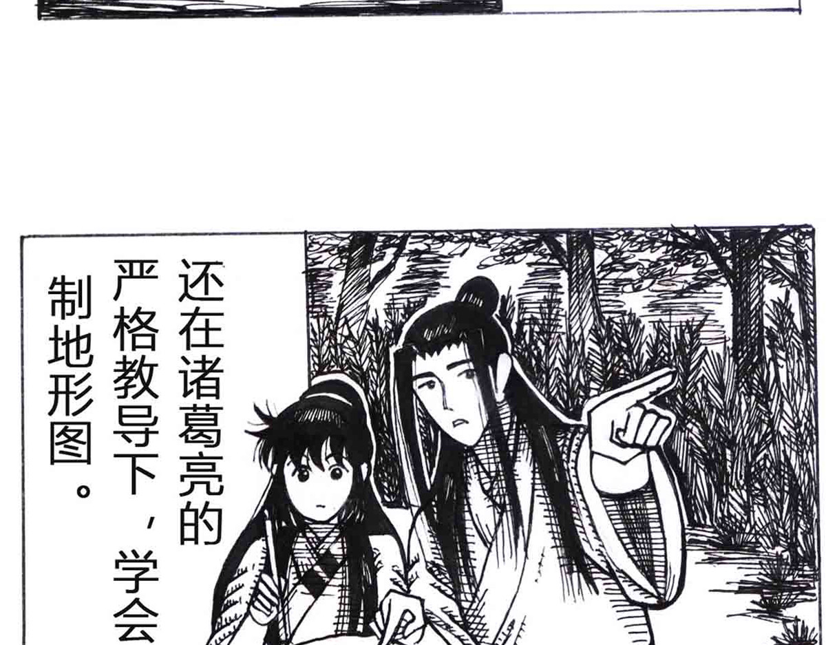 女游三国 西川历练 第3页