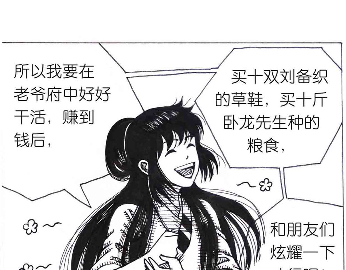女游三国 学成测试 第76页