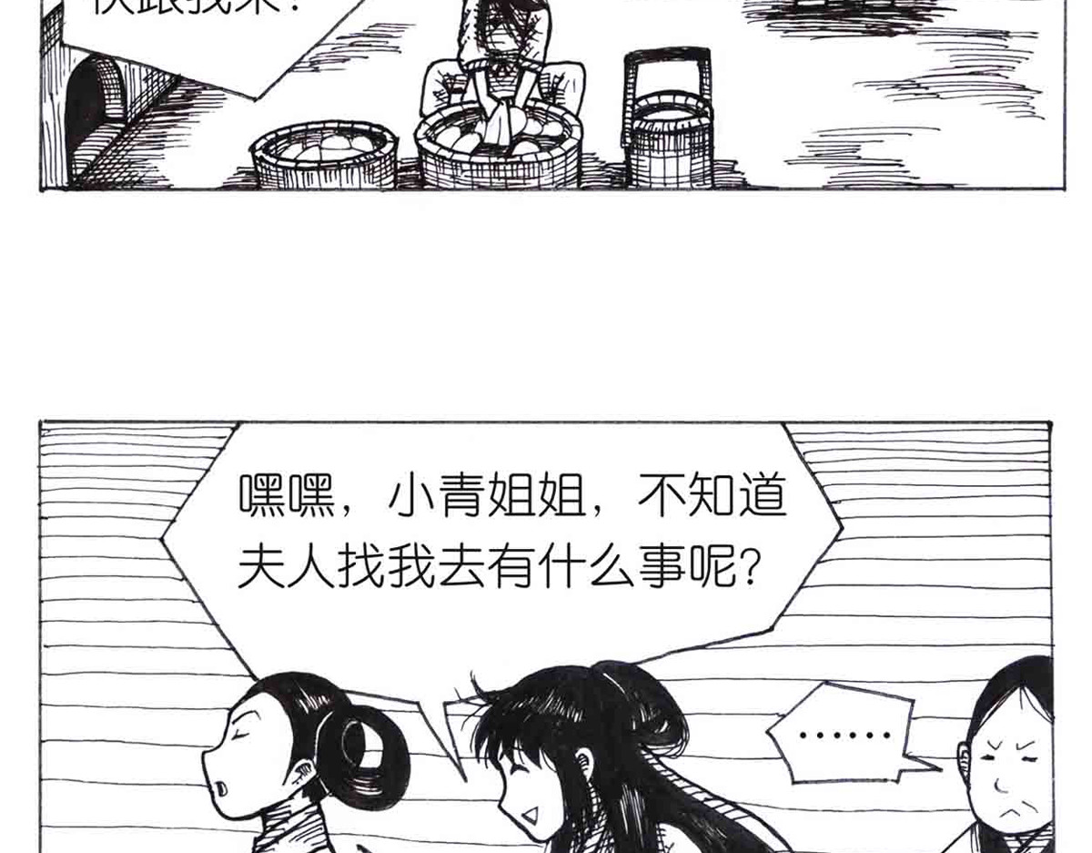 女游三国 这么扯？ 第3页