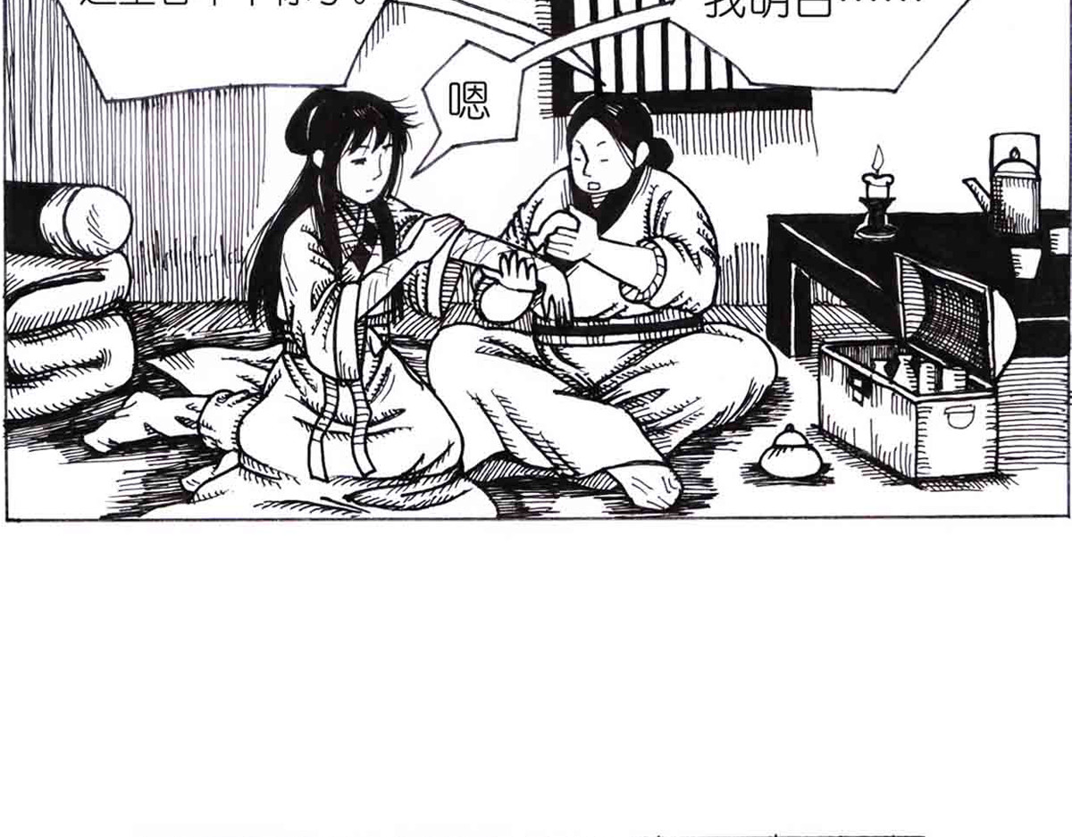 女游三国 这么扯？ 第38页
