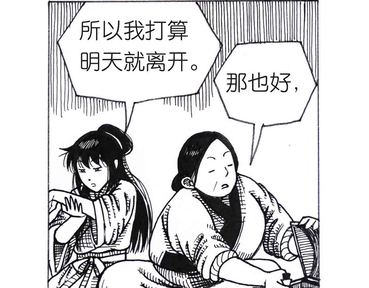 女游三国 这么扯？ 第39页