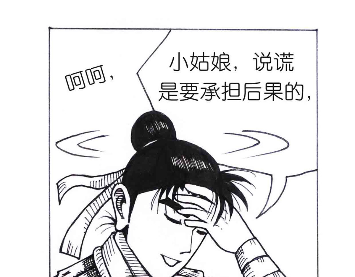 女游三国 这么扯？ 第86页