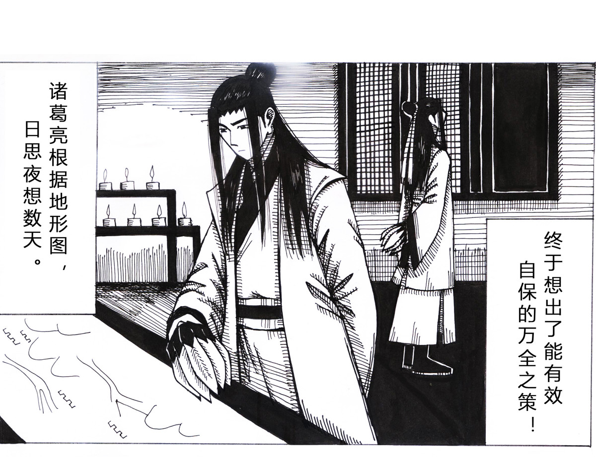 女游三国 沮丧的原因 第4页