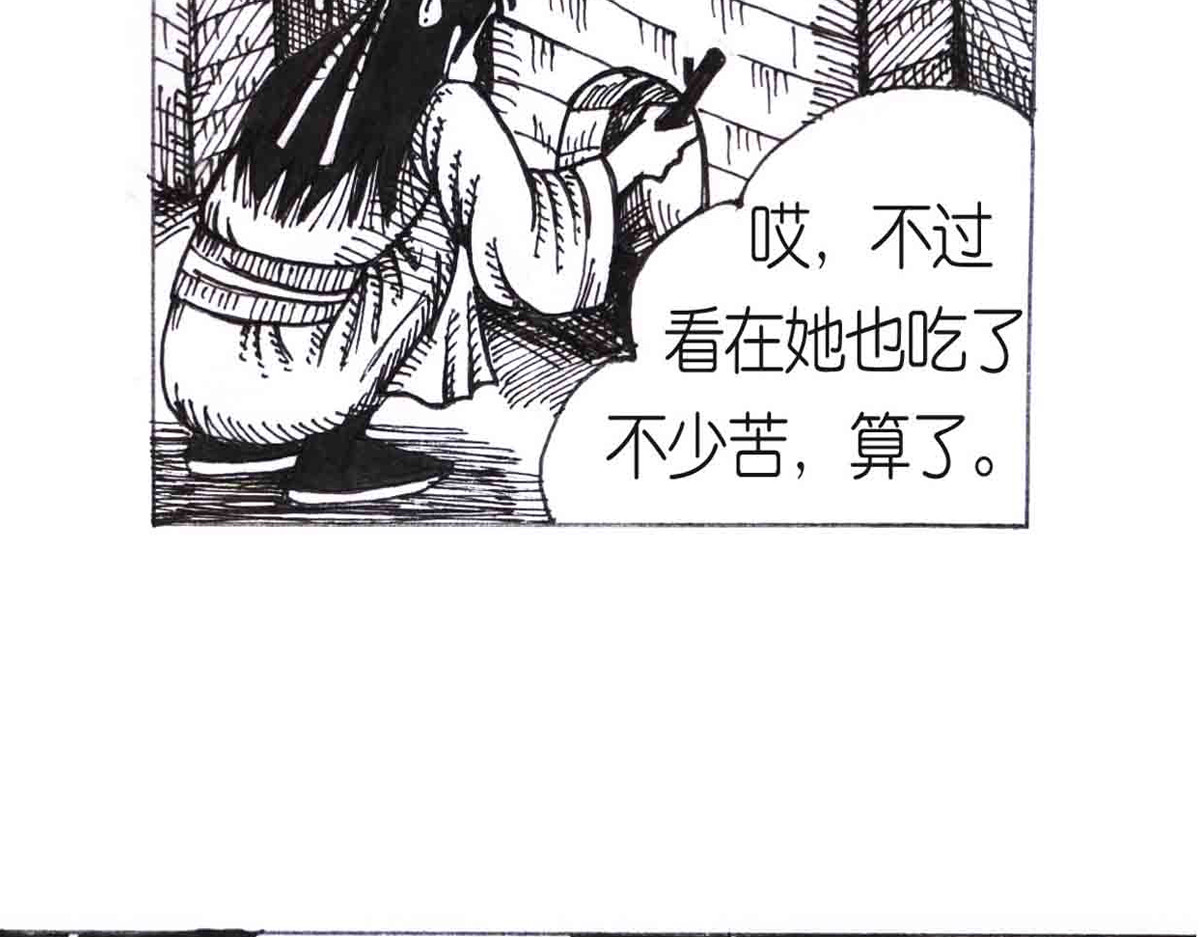 女游三国 自我价值 第13页