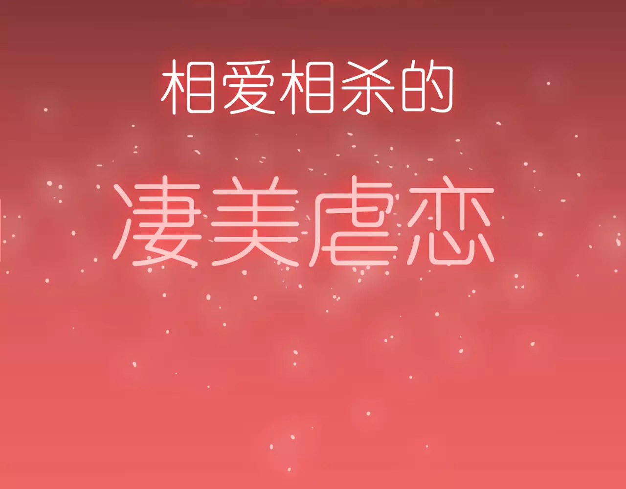 真爱透视中 序章 神奇摄影机 第63页