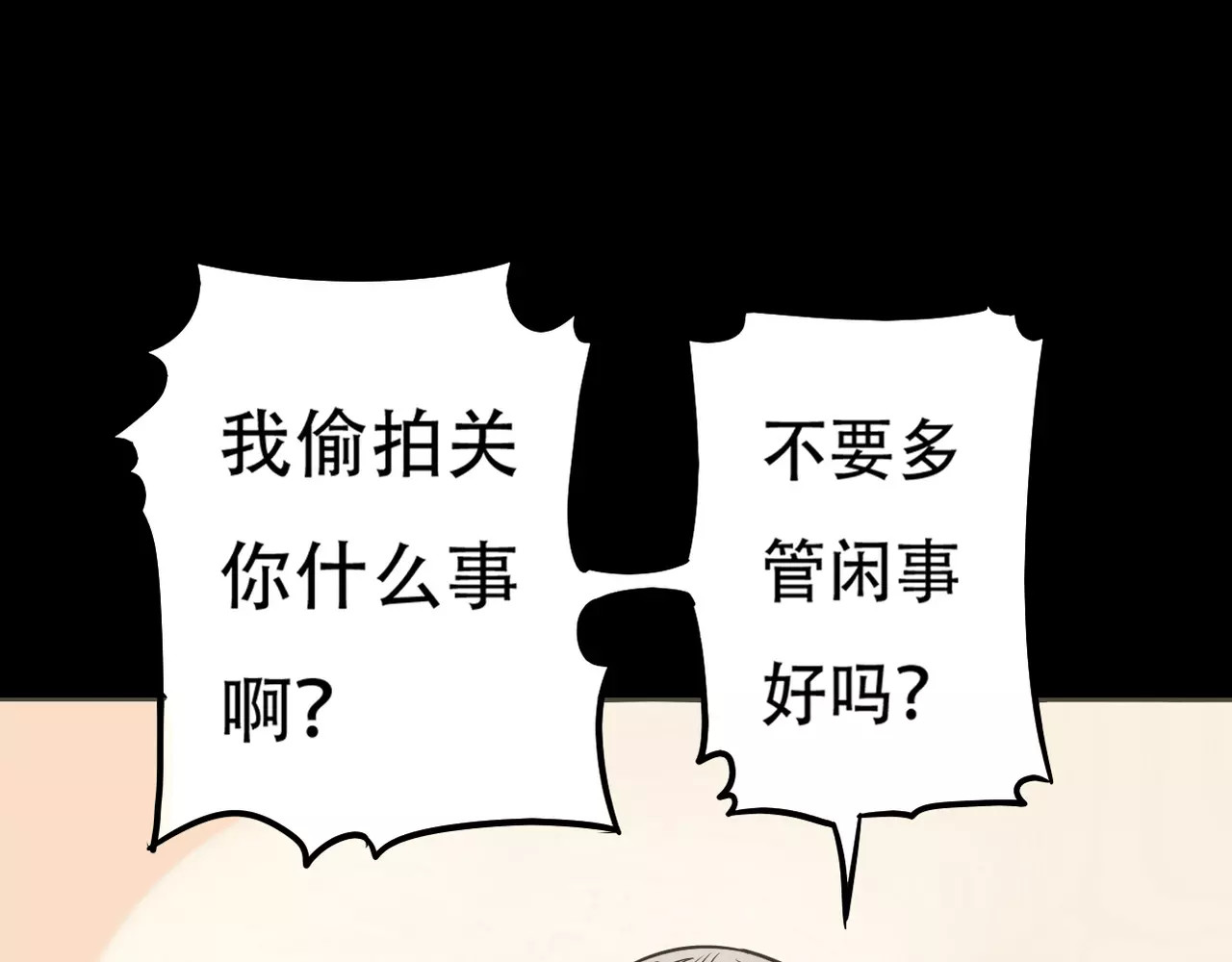 真爱透视中 第1话 楼道里的拍摄 第141页