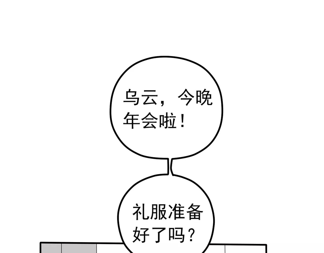 真爱透视中 第2话 晚会预谋 第25页