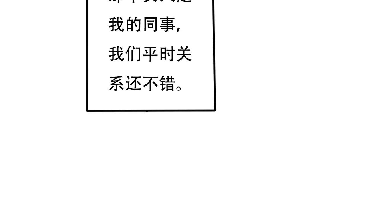 真爱透视中 第2话 晚会预谋 第28页