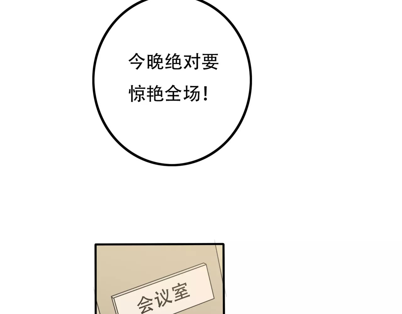 真爱透视中 第2话 晚会预谋 第30页