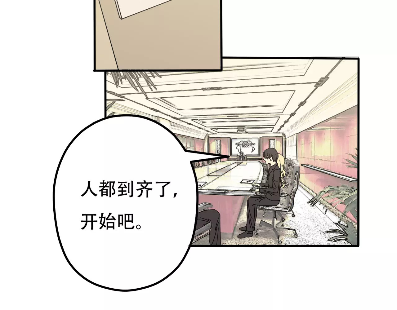 真爱透视中 第2话 晚会预谋 第31页