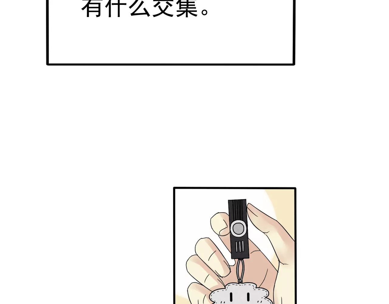 真爱透视中 第2话 晚会预谋 第34页