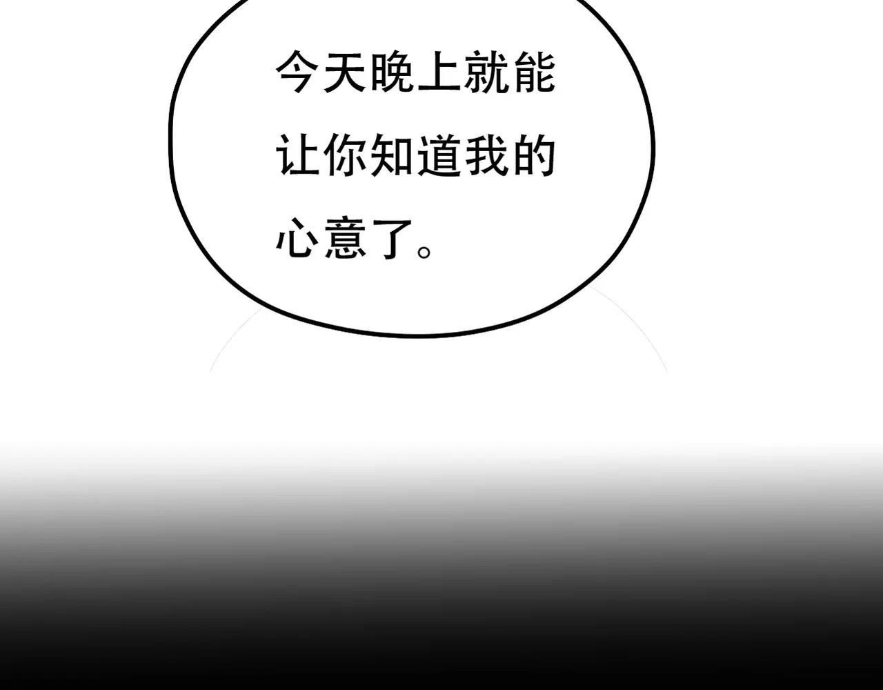 真爱透视中 第2话 晚会预谋 第38页