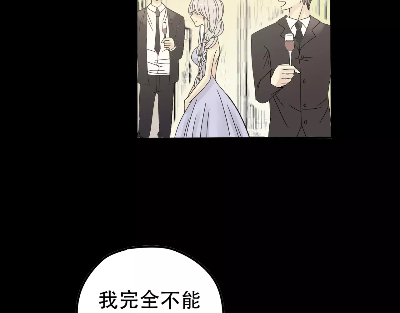 真爱透视中 第2话 晚会预谋 第48页