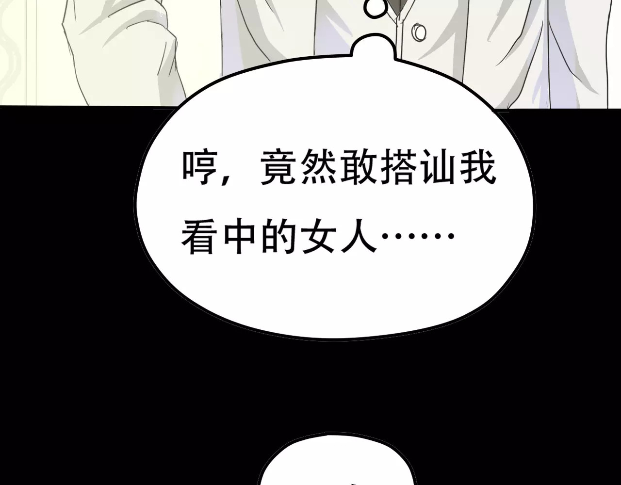 真爱透视中 第2话 晚会预谋 第53页