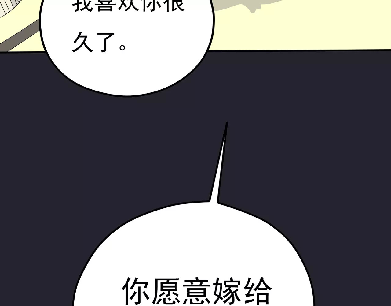 真爱透视中 第3话 嫁给我 第18页