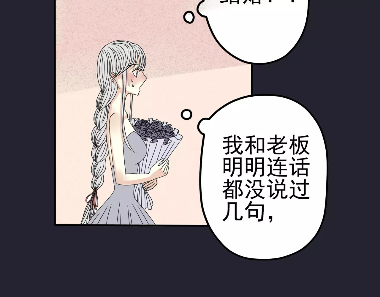 真爱透视中 第3话 嫁给我 第23页