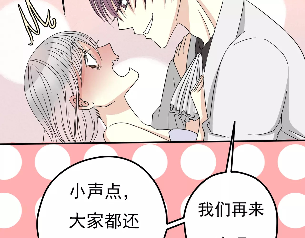 真爱透视中 第3话 嫁给我 第57页