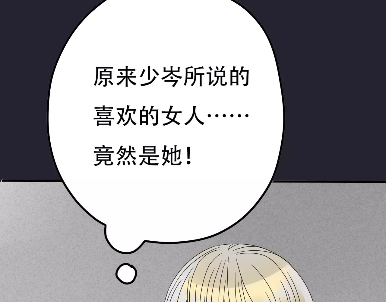 真爱透视中 第3话 嫁给我 第63页