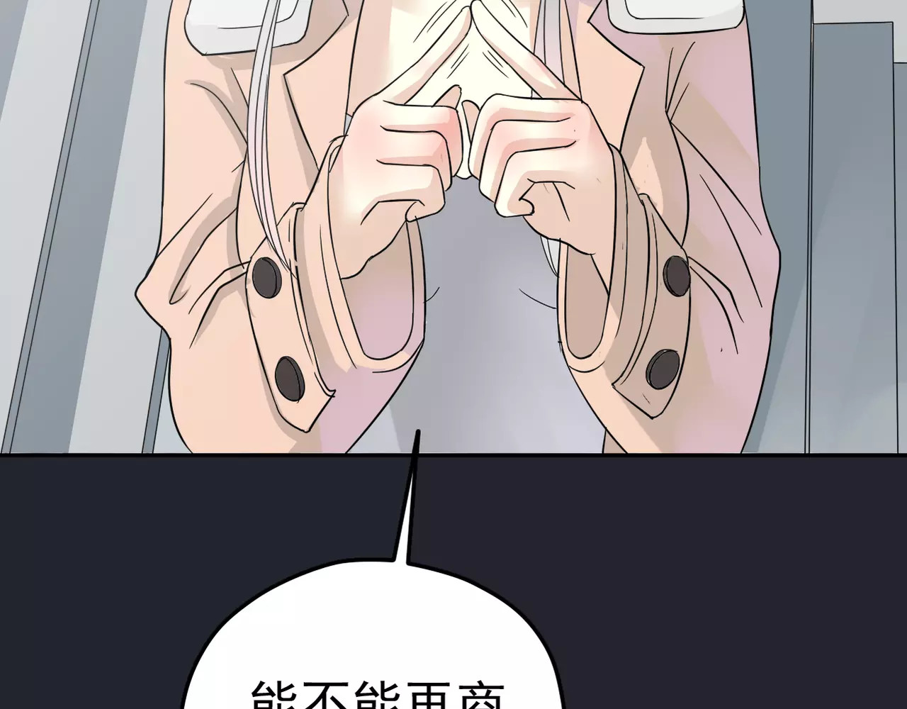 真爱透视中 第3话 嫁给我 第70页