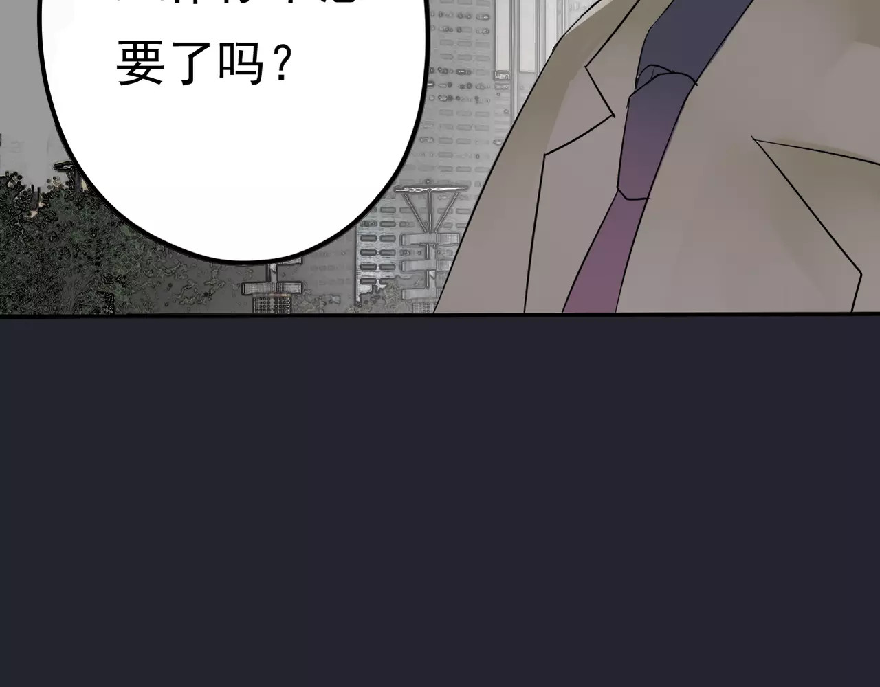 真爱透视中 第3话 嫁给我 第73页