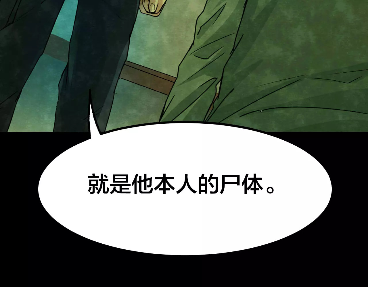 噩梦怪谈 第8话 变脸大师（4） 第113页